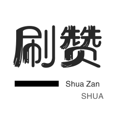 快手一块一万点赞